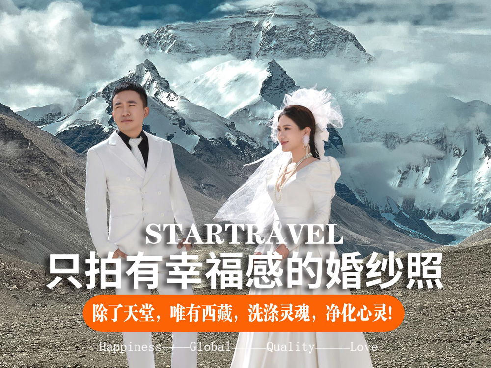珠峰系列1_西藏婚纱摄影